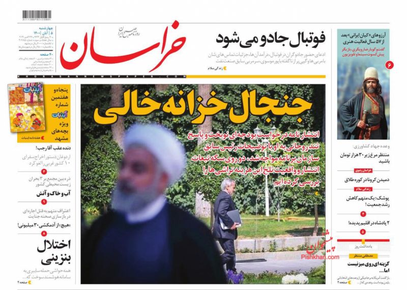 عناوین اخبار روزنامه خراسان در روز چهارشنبه ۵ آبان