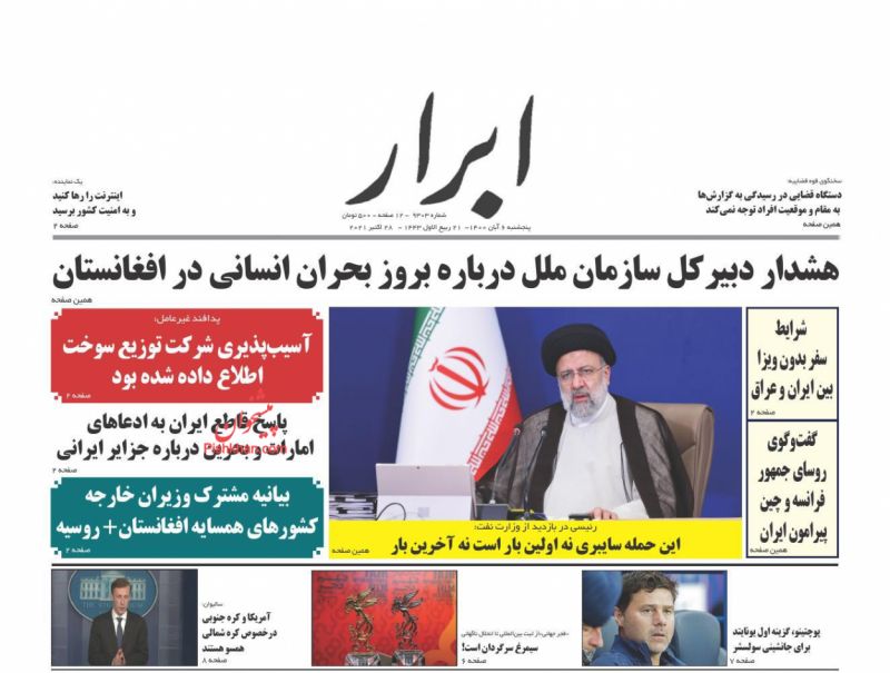 عناوین اخبار روزنامه ابرار در روز پنجشنبه ۶ آبان