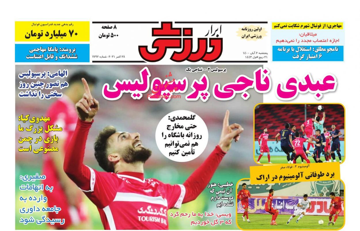 عناوین اخبار روزنامه ابرار ورزشى در روز پنجشنبه ۶ آبان