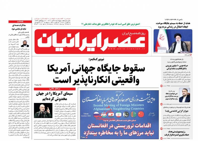 عناوین اخبار روزنامه عصر ایرانیان در روز پنجشنبه ۶ آبان