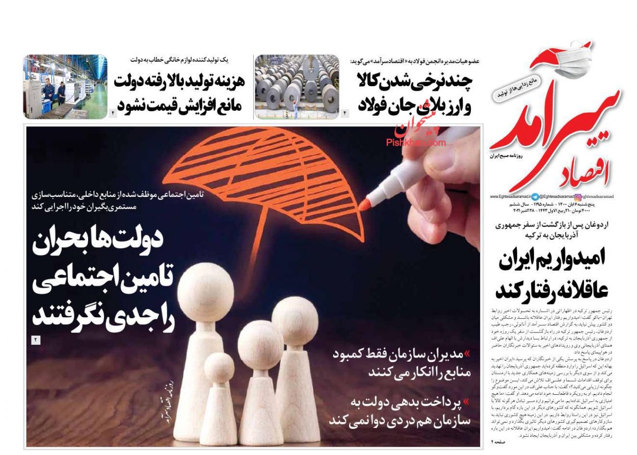 عناوین اخبار روزنامه اقتصاد سرآمد در روز پنجشنبه ۶ آبان