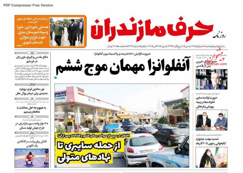 عناوین اخبار روزنامه حرف مازندران در روز پنجشنبه ۶ آبان
