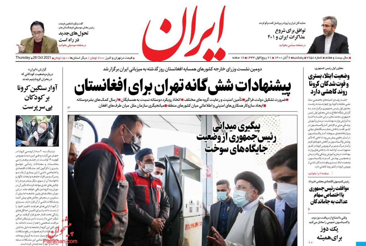 عناوین اخبار روزنامه ایران در روز پنجشنبه ۶ آبان