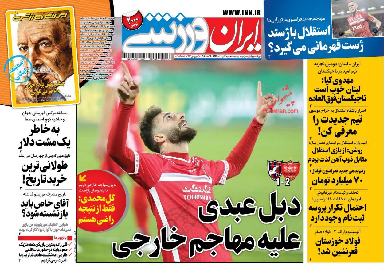 عناوین اخبار روزنامه ایران ورزشی در روز پنجشنبه ۶ آبان