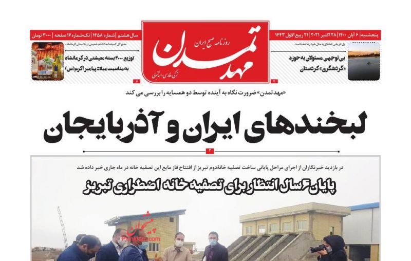 عناوین اخبار روزنامه مهد تمدن در روز پنجشنبه ۶ آبان