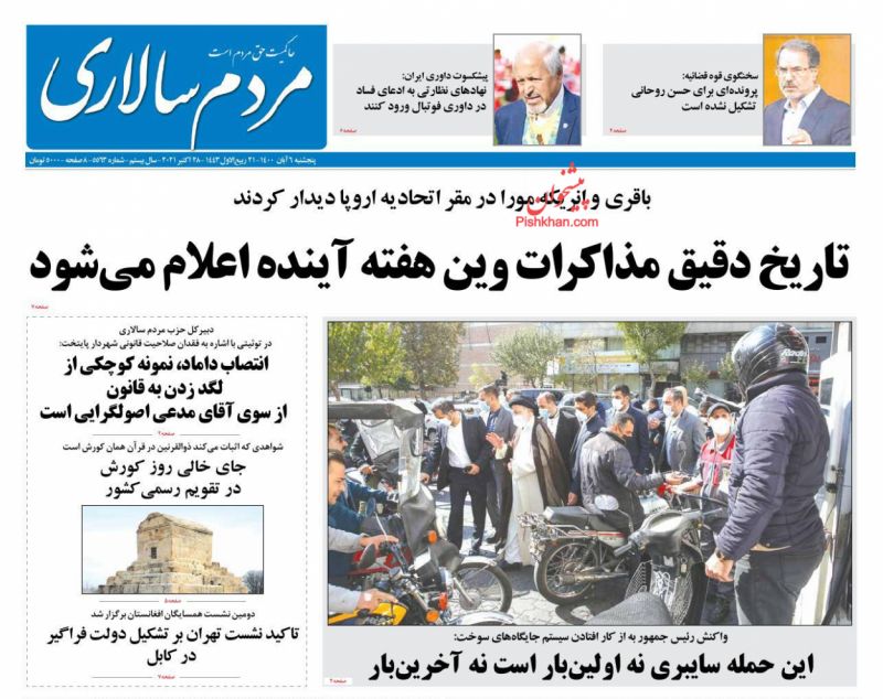 عناوین اخبار روزنامه مردم سالاری در روز پنجشنبه ۶ آبان