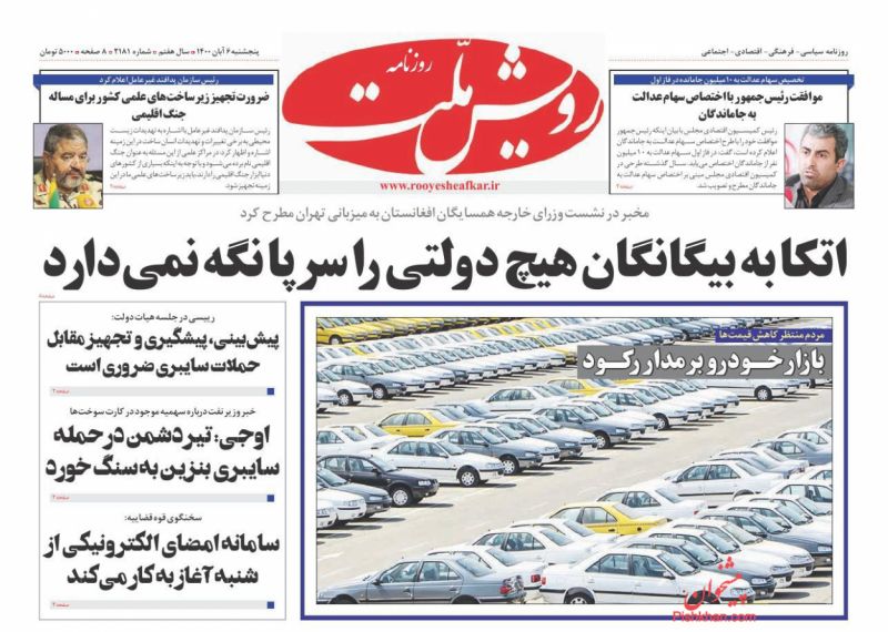 عناوین اخبار روزنامه رویش ملت در روز پنجشنبه ۶ آبان