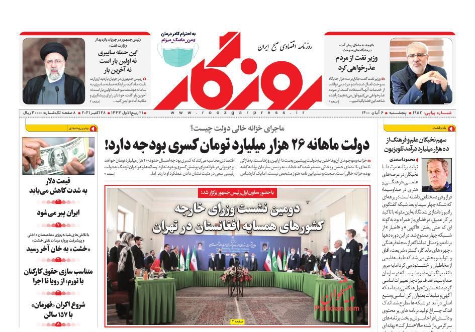 عناوین اخبار روزنامه روزگار در روز پنجشنبه ۶ آبان