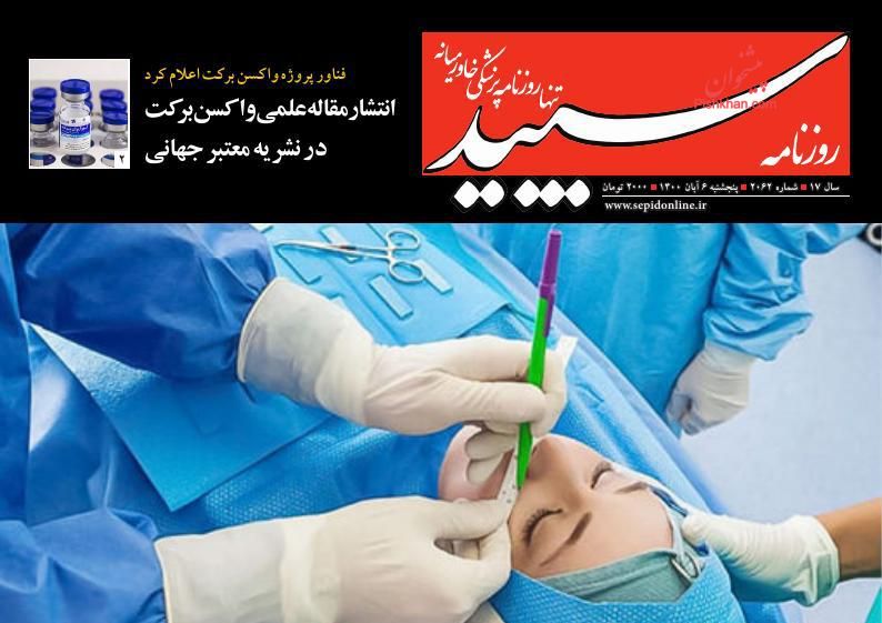عناوین اخبار روزنامه سپید در روز پنجشنبه ۶ آبان
