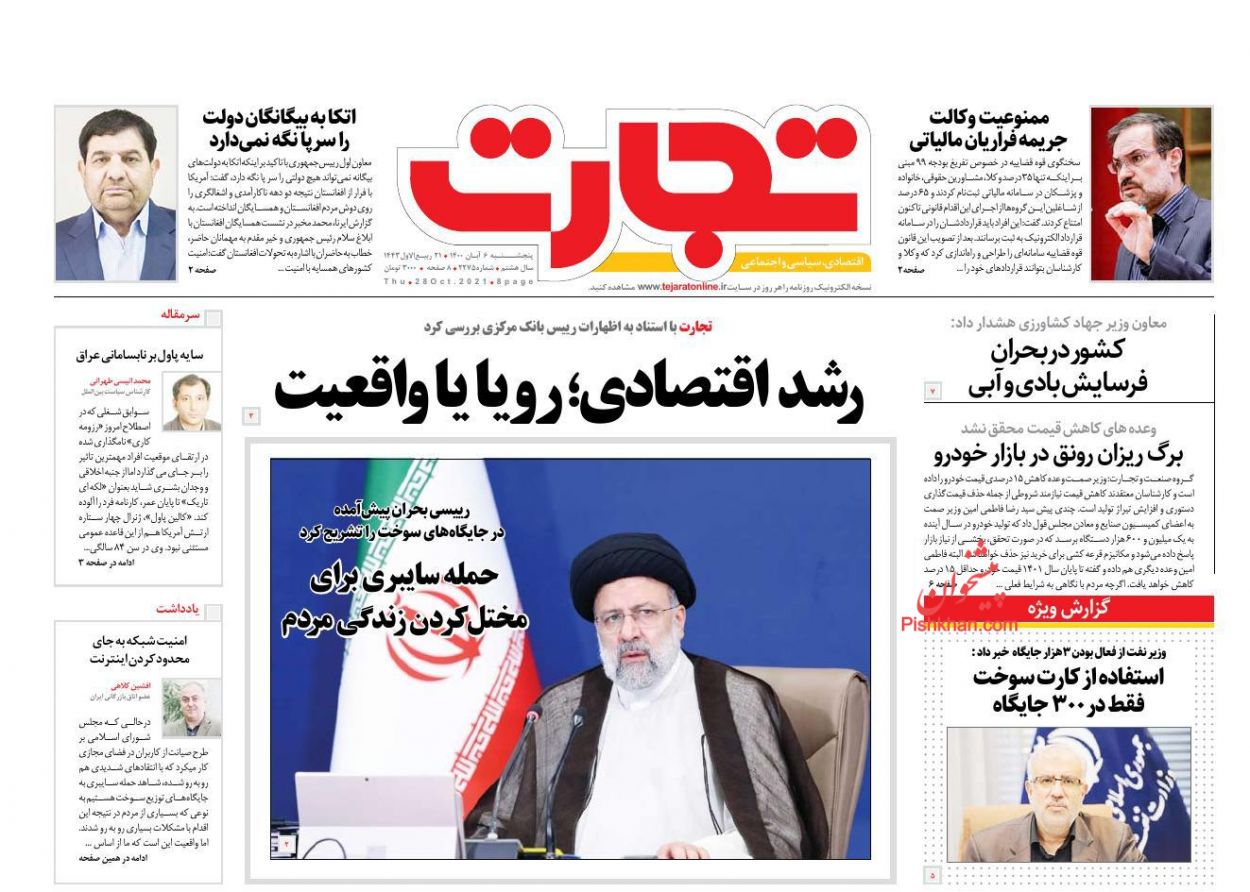 عناوین اخبار روزنامه تجارت در روز پنجشنبه ۶ آبان