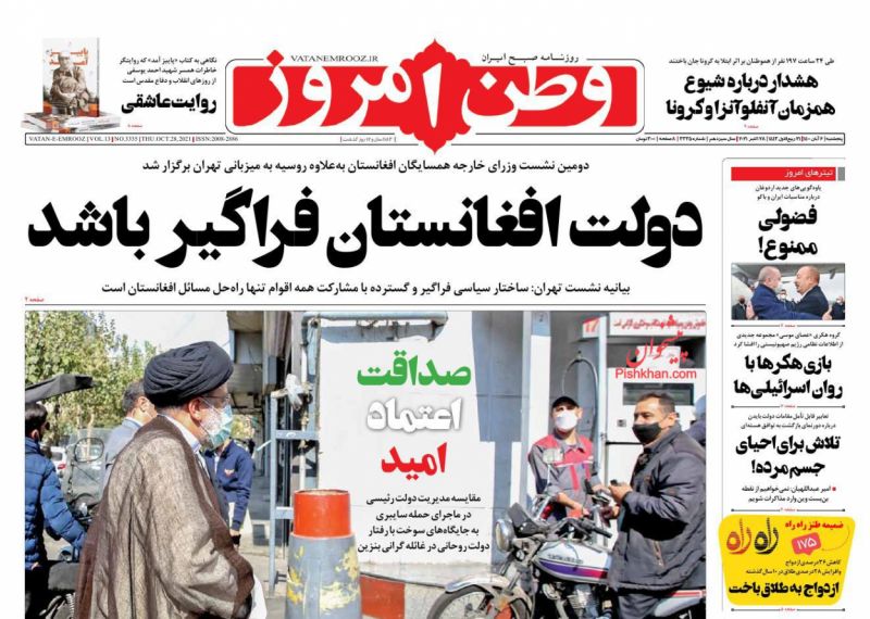 عناوین اخبار روزنامه وطن امروز در روز پنجشنبه ۶ آبان