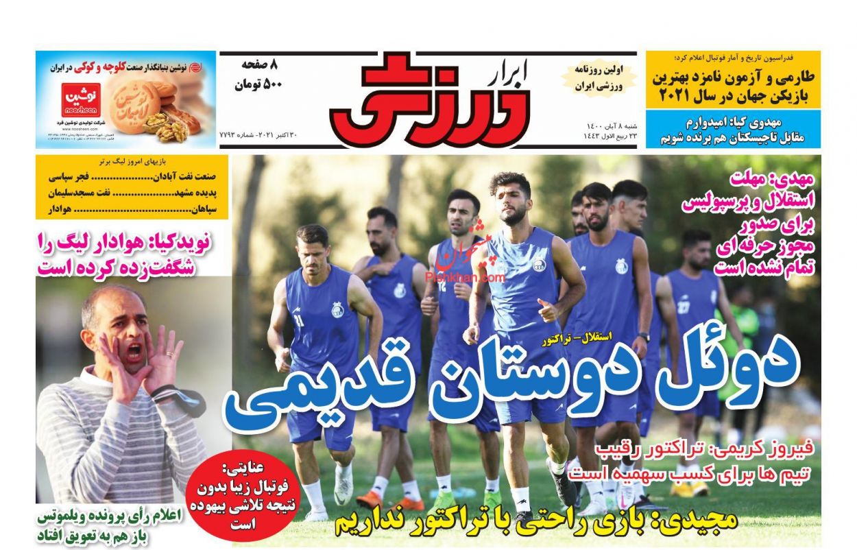 عناوین اخبار روزنامه ابرار ورزشى در روز شنبه ۸ آبان