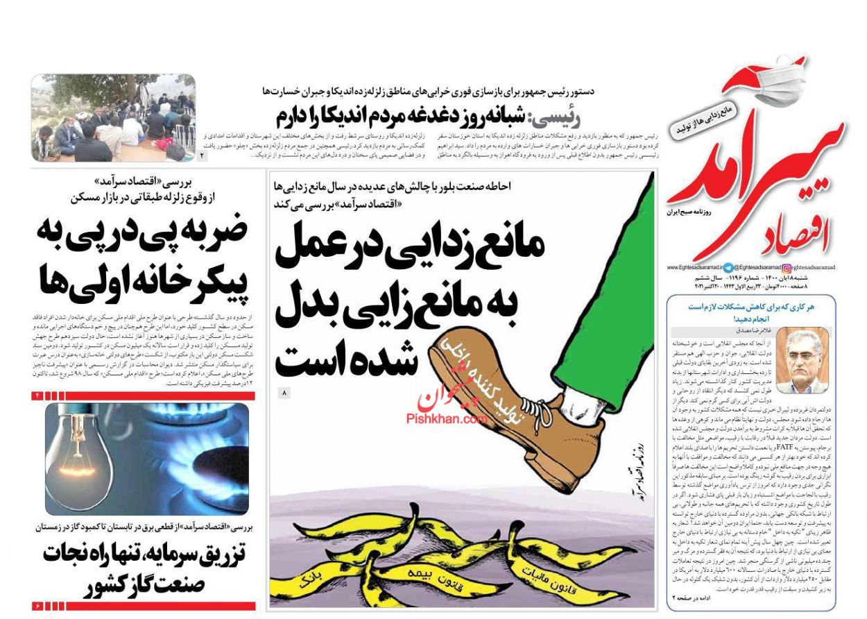 عناوین اخبار روزنامه اقتصاد سرآمد در روز شنبه ۸ آبان