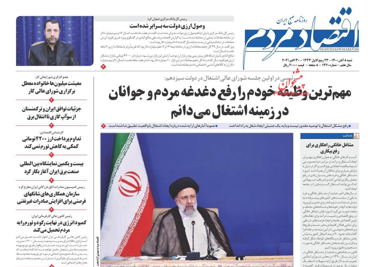 عناوین اخبار روزنامه اقتصاد مردم در روز شنبه ۸ آبان