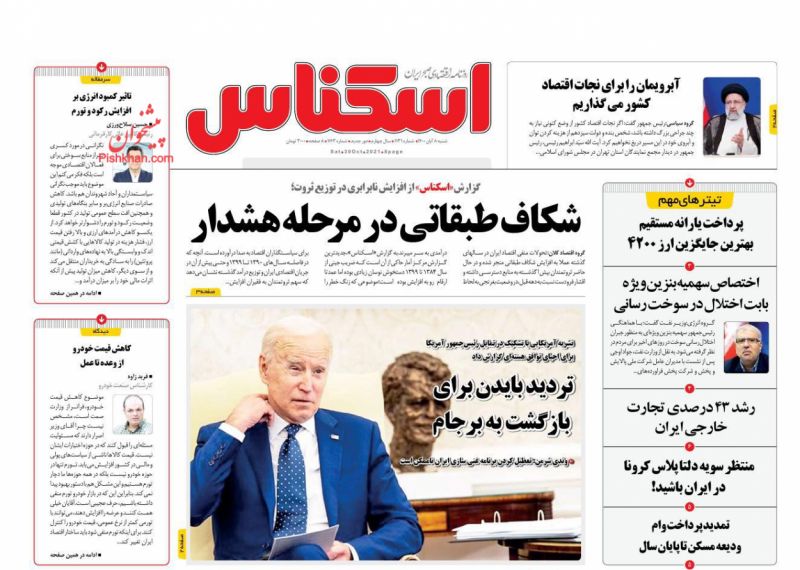 عناوین اخبار روزنامه اسکناس در روز شنبه ۸ آبان