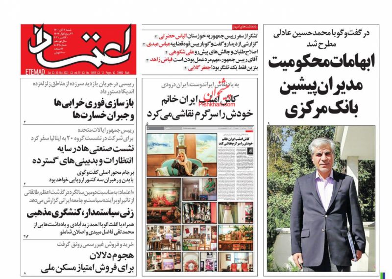 عناوین اخبار روزنامه اعتماد در روز شنبه ۸ آبان