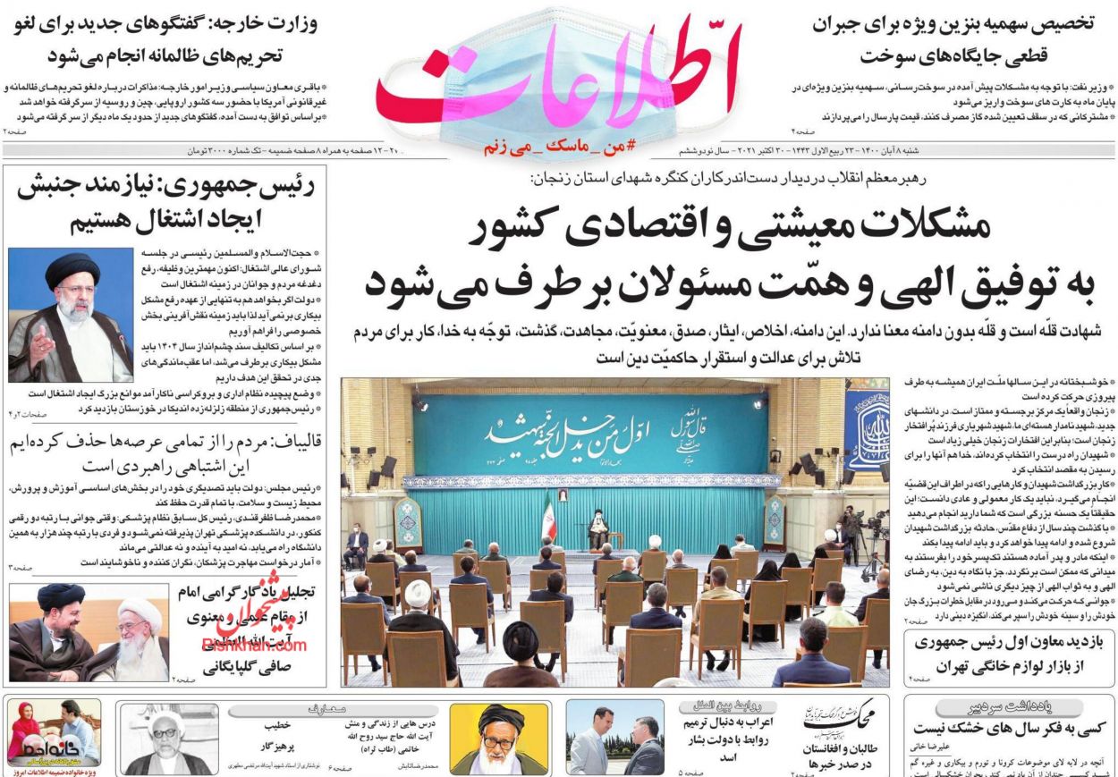 عناوین اخبار روزنامه اطلاعات در روز شنبه ۸ آبان