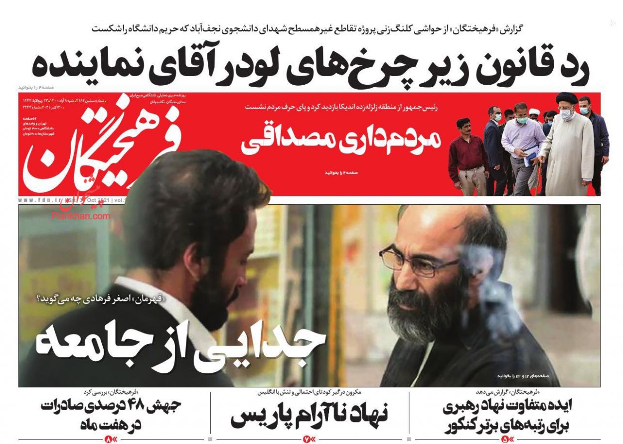 عناوین اخبار روزنامه فرهیختگان در روز شنبه ۸ آبان