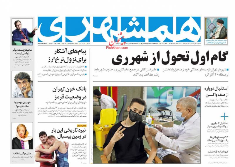 عناوین اخبار روزنامه همشهری در روز شنبه ۸ آبان