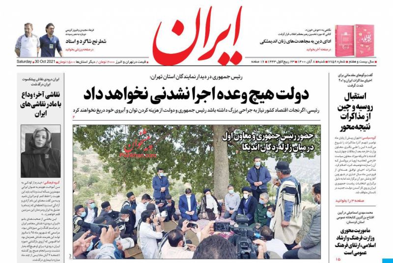 عناوین اخبار روزنامه ایران در روز شنبه ۸ آبان