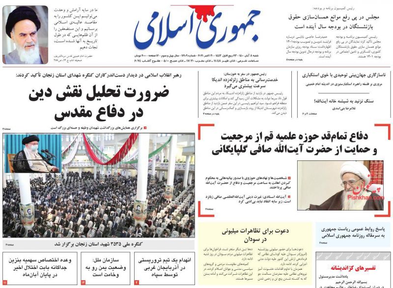 عناوین اخبار روزنامه جمهوری اسلامی در روز شنبه ۸ آبان