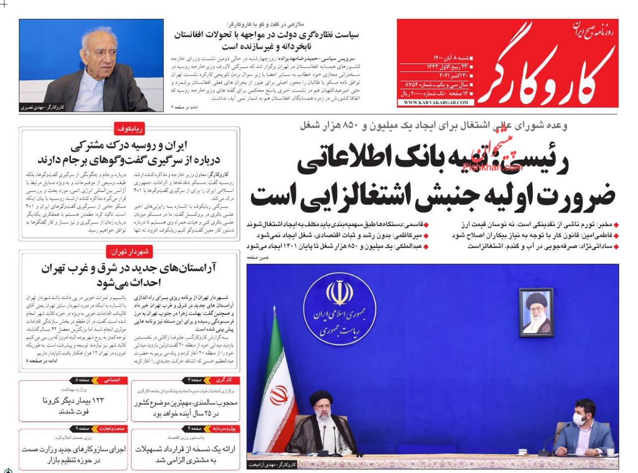 عناوین اخبار روزنامه کار و کارگر در روز شنبه ۸ آبان