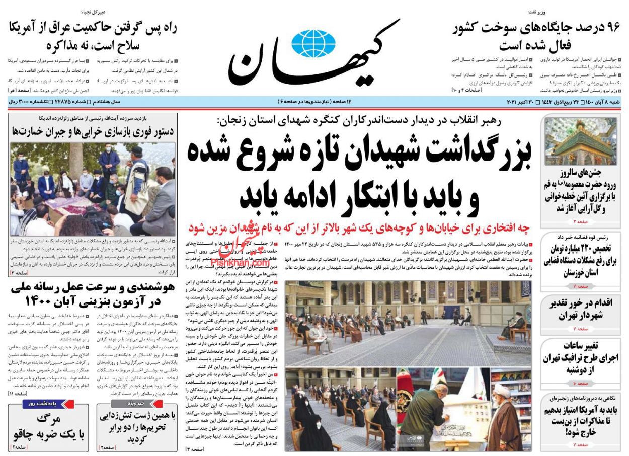 عناوین اخبار روزنامه کيهان در روز شنبه ۸ آبان