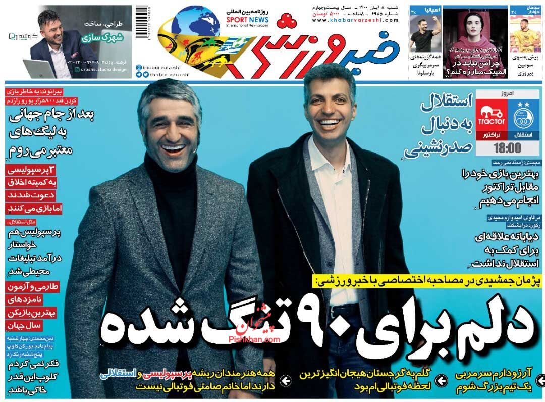 عناوین اخبار روزنامه خبر ورزشی در روز شنبه ۸ آبان