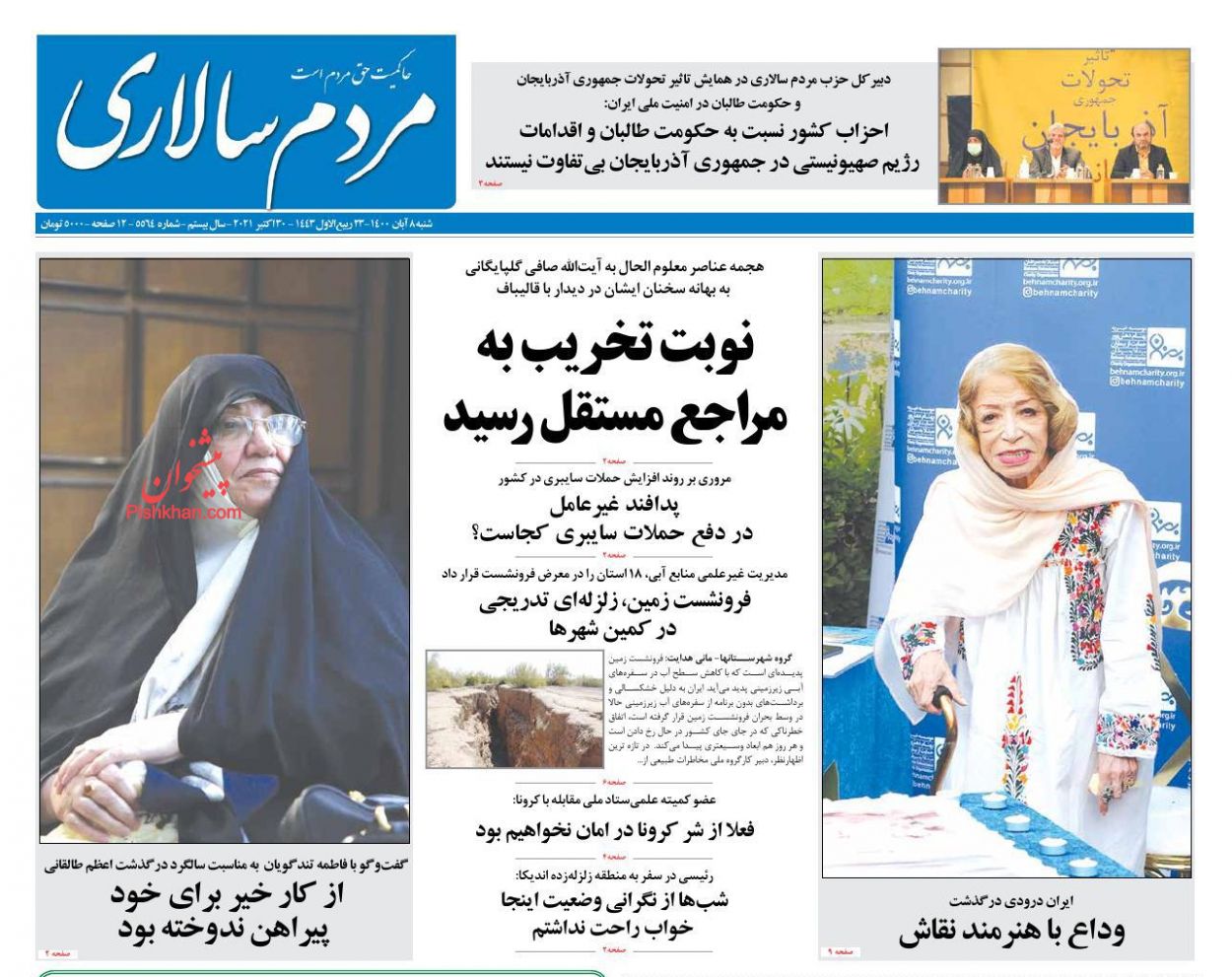 عناوین اخبار روزنامه مردم سالاری در روز شنبه ۸ آبان