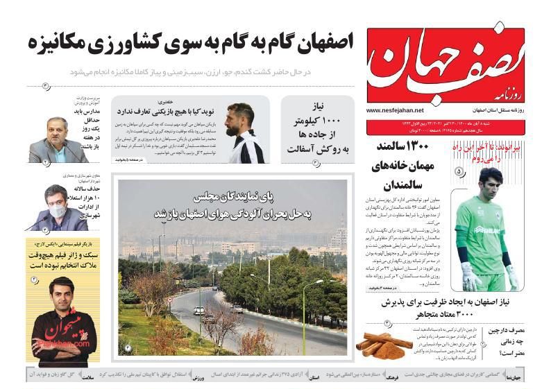 عناوین اخبار روزنامه نصف جهان در روز شنبه ۸ آبان