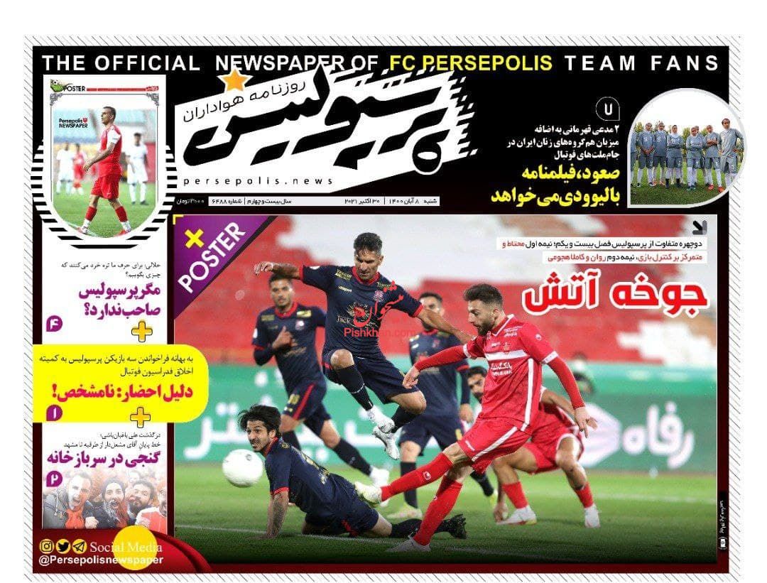 عناوین اخبار روزنامه پرسپولیس در روز شنبه ۸ آبان