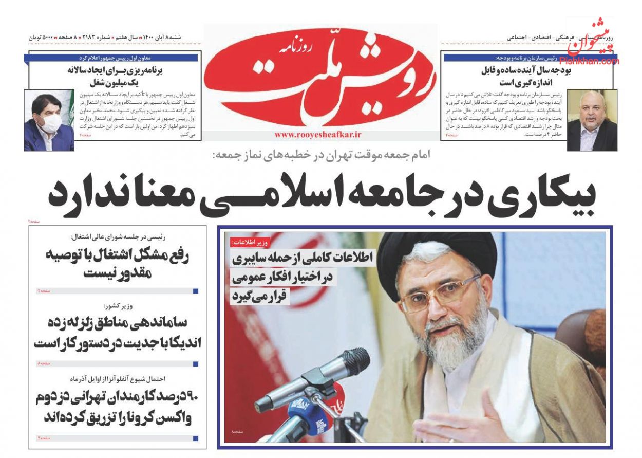 عناوین اخبار روزنامه رویش ملت در روز شنبه ۸ آبان