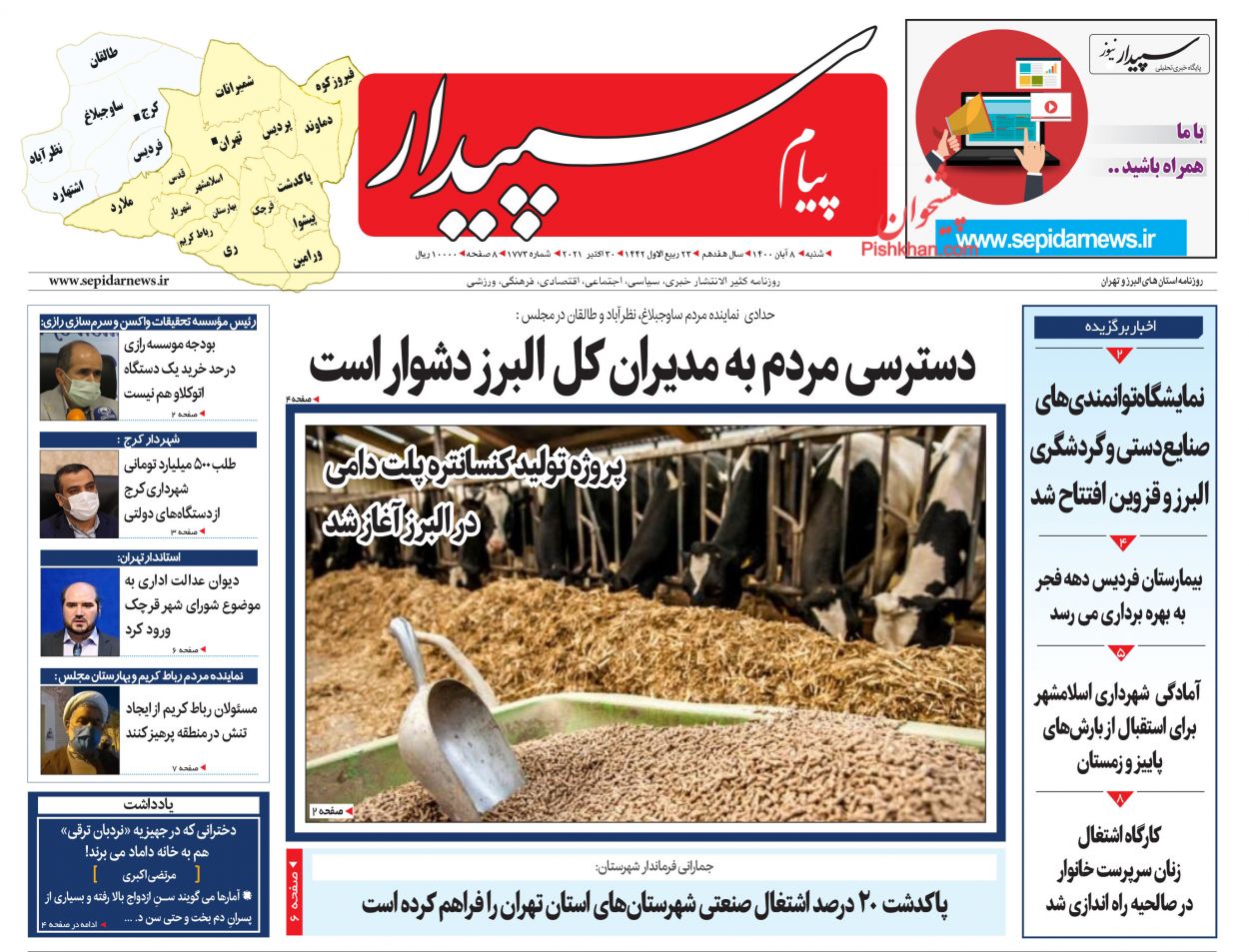 عناوین اخبار روزنامه پیام سپیدار در روز شنبه ۸ آبان