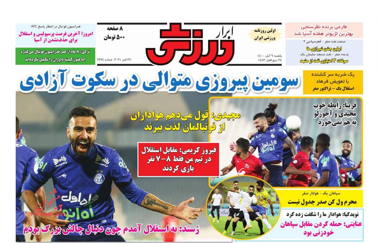 عناوین اخبار روزنامه ابرار ورزشى در روز یکشنبه‌ ۹ آبان