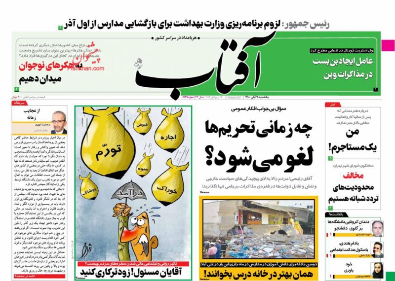 عناوین اخبار روزنامه آفتاب یزد در روز یکشنبه‌ ۹ آبان