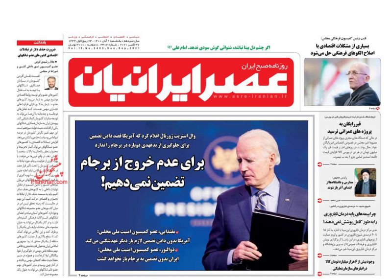 عناوین اخبار روزنامه عصر ایرانیان در روز یکشنبه‌ ۹ آبان