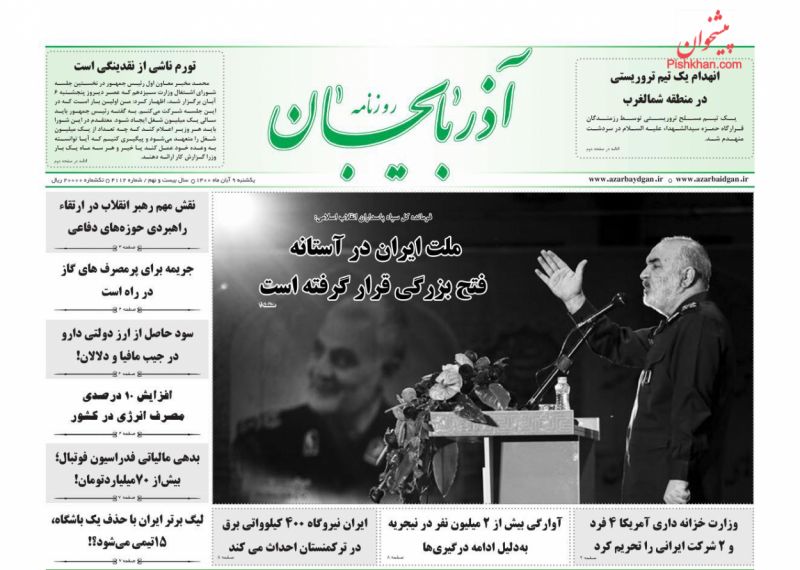 عناوین اخبار روزنامه آذربایجان در روز یکشنبه‌ ۹ آبان