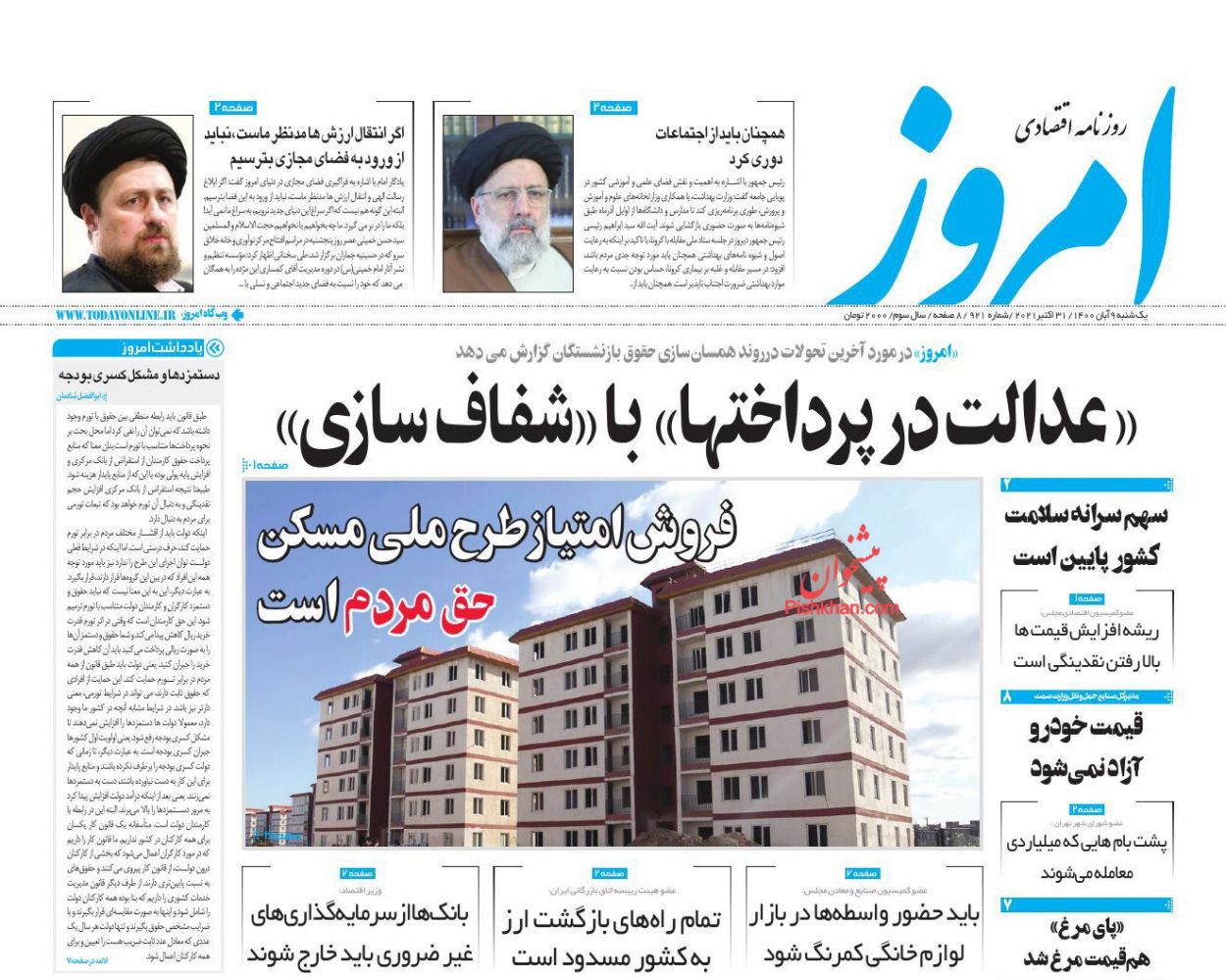عناوین اخبار روزنامه امروز در روز یکشنبه‌ ۹ آبان