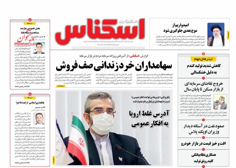 عناوین اخبار روزنامه اسکناس در روز یکشنبه‌ ۹ آبان