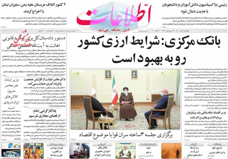 عناوین اخبار روزنامه اطلاعات در روز یکشنبه‌ ۹ آبان