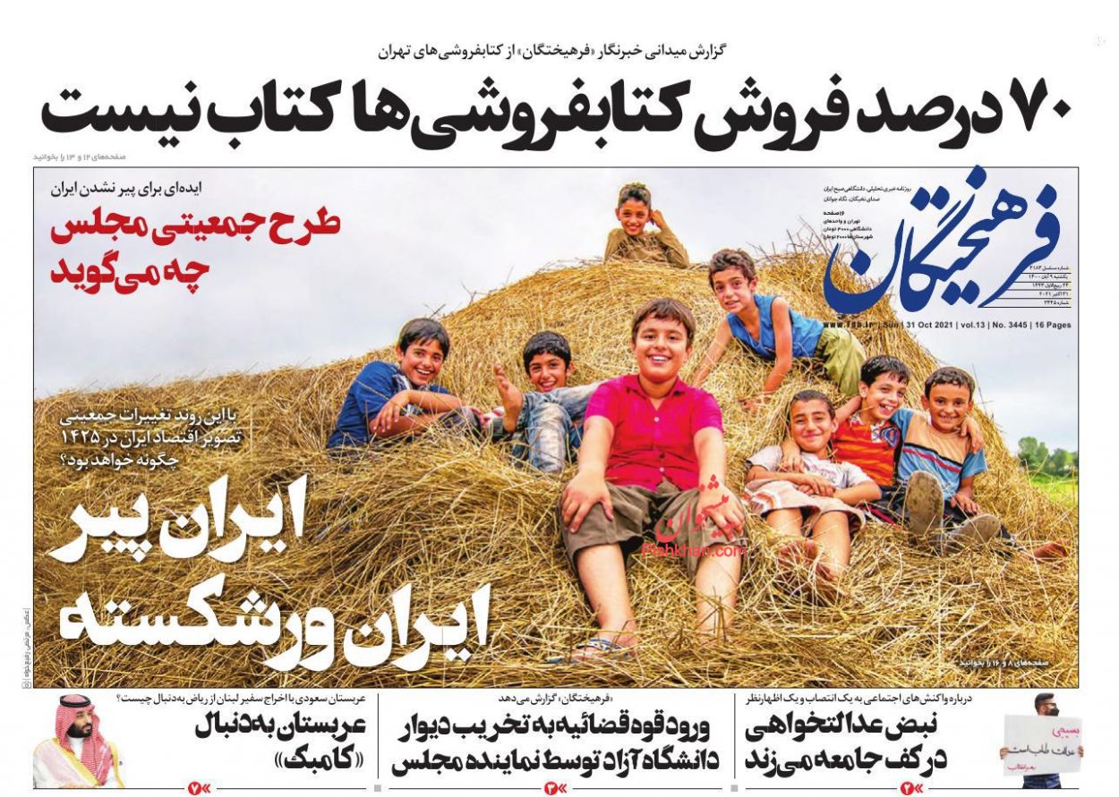 عناوین اخبار روزنامه فرهیختگان در روز یکشنبه‌ ۹ آبان