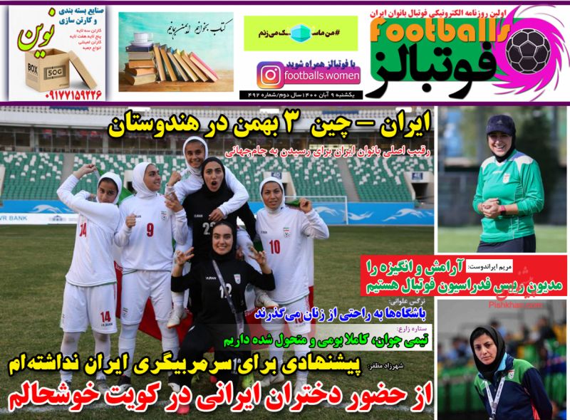 عناوین اخبار روزنامه فوتبالز در روز یکشنبه‌ ۹ آبان