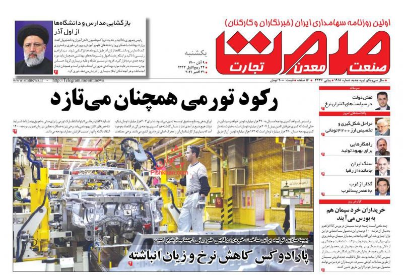 عناوین اخبار روزنامه صمت در روز یکشنبه‌ ۹ آبان