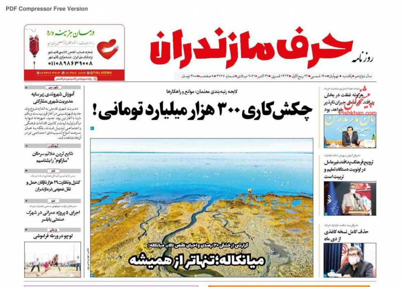 عناوین اخبار روزنامه حرف مازندران در روز یکشنبه‌ ۹ آبان