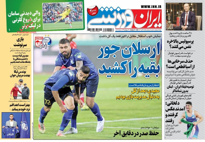 عناوین اخبار روزنامه ایران ورزشی در روز یکشنبه‌ ۹ آبان