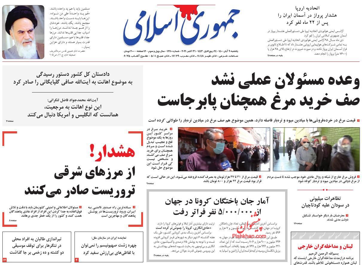 عناوین اخبار روزنامه جمهوری اسلامی در روز یکشنبه‌ ۹ آبان