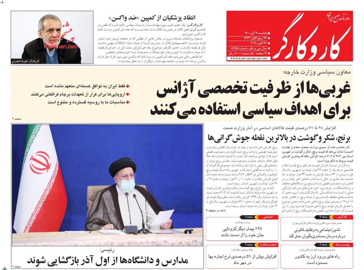 عناوین اخبار روزنامه کار و کارگر در روز یکشنبه‌ ۹ آبان