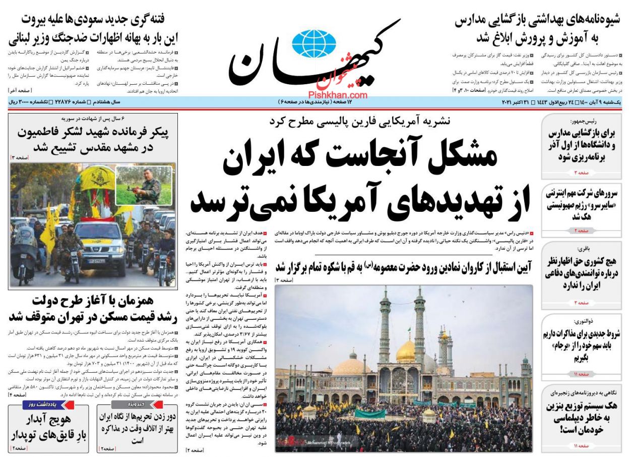 عناوین اخبار روزنامه کيهان در روز یکشنبه‌ ۹ آبان