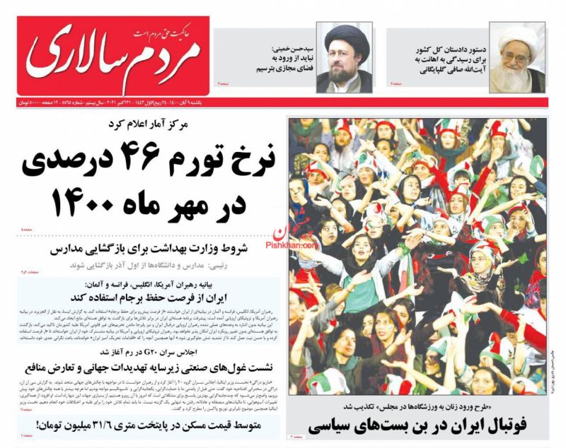 عناوین اخبار روزنامه مردم سالاری در روز یکشنبه‌ ۹ آبان