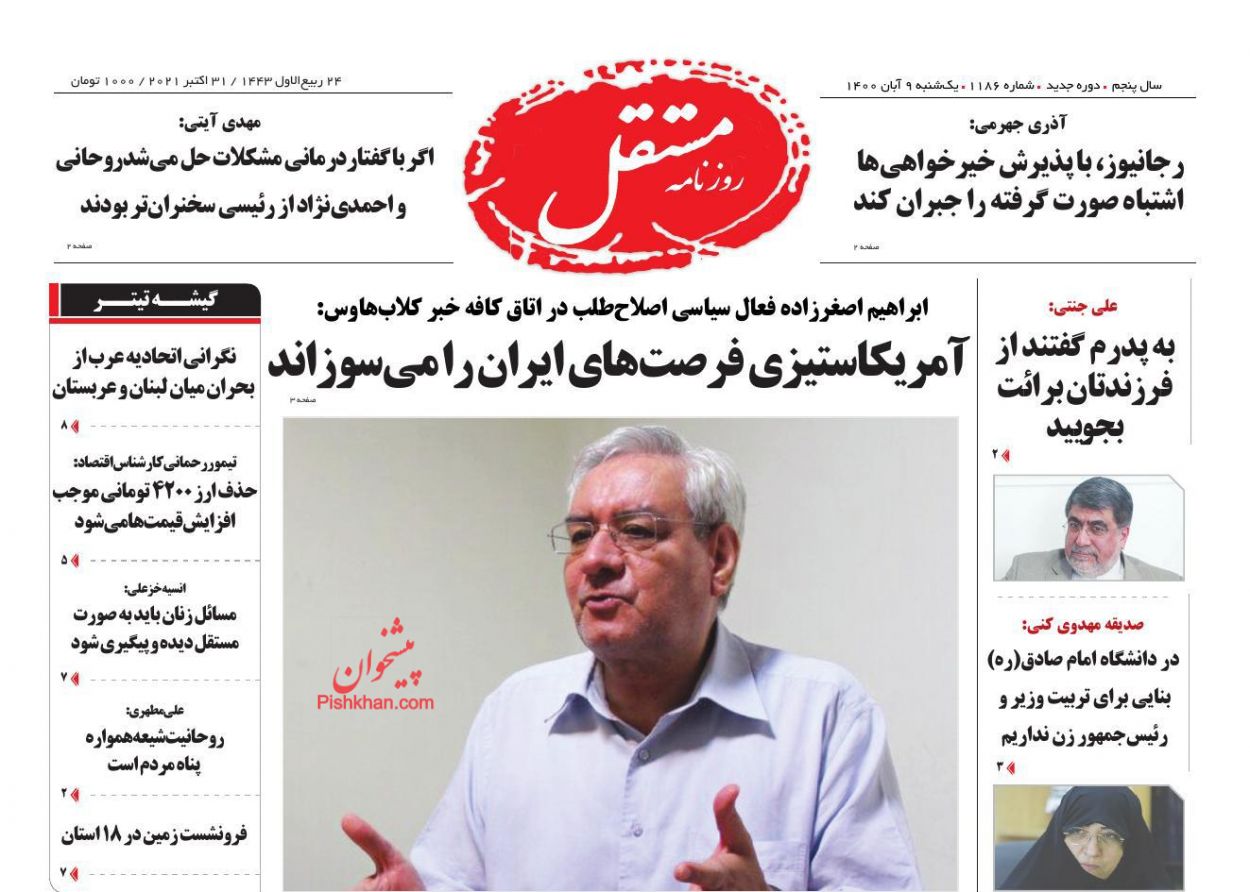 عناوین اخبار روزنامه مستقل در روز یکشنبه‌ ۹ آبان